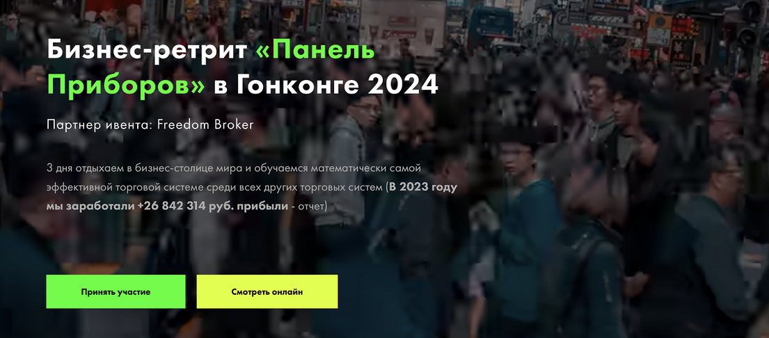 [Дмитрий Иванов] [Full-Time Trading] Панель Приборов в Гонконге (2024)