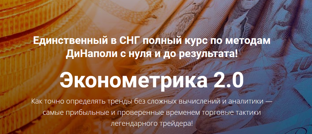 [Николай Еремеев] [myeverest] Эконометрика 2.0. Тариф Продвинутый (2023)