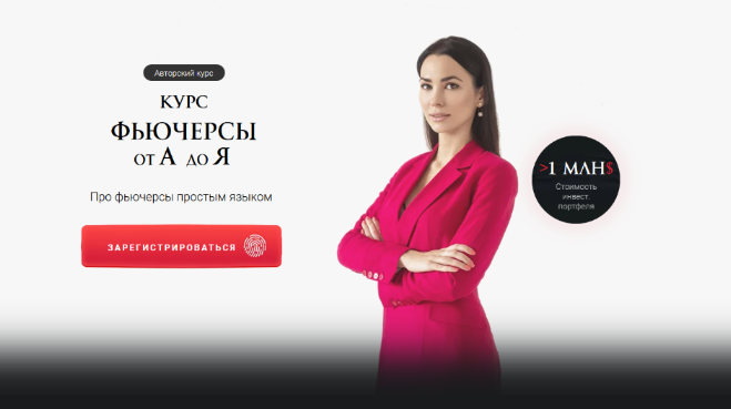 [Ольга Кильтау] Фьючерсы от А до Я (2022)