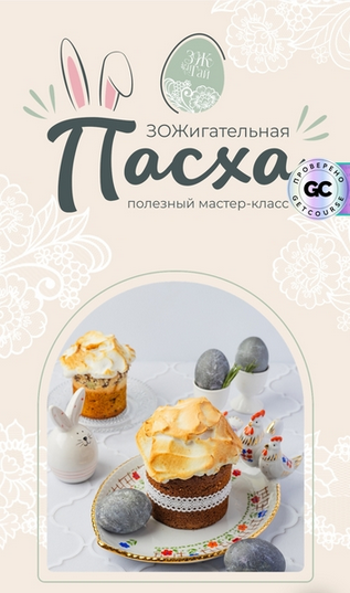 [Сергей Леонов] [leonov_chef] ЗОЖигательная пасха (2025)