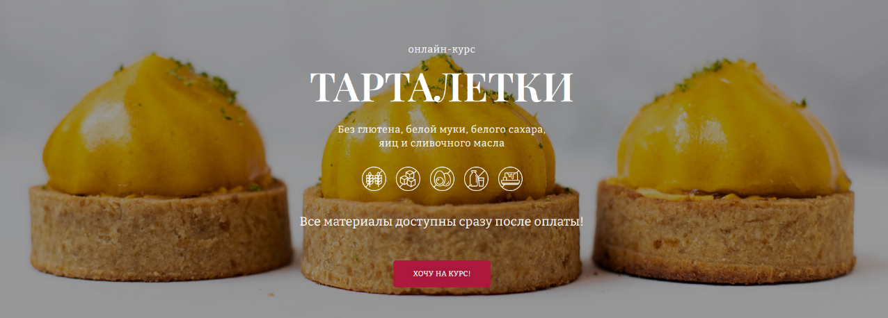 [Елена Богданова] [Awaken School] Тарталетки. Тариф 2 (2023)