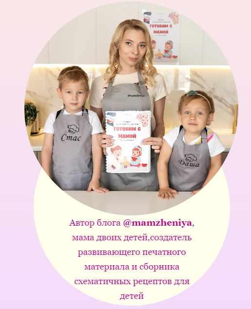 [mamzheniya] Готовим с Мамой (2023)