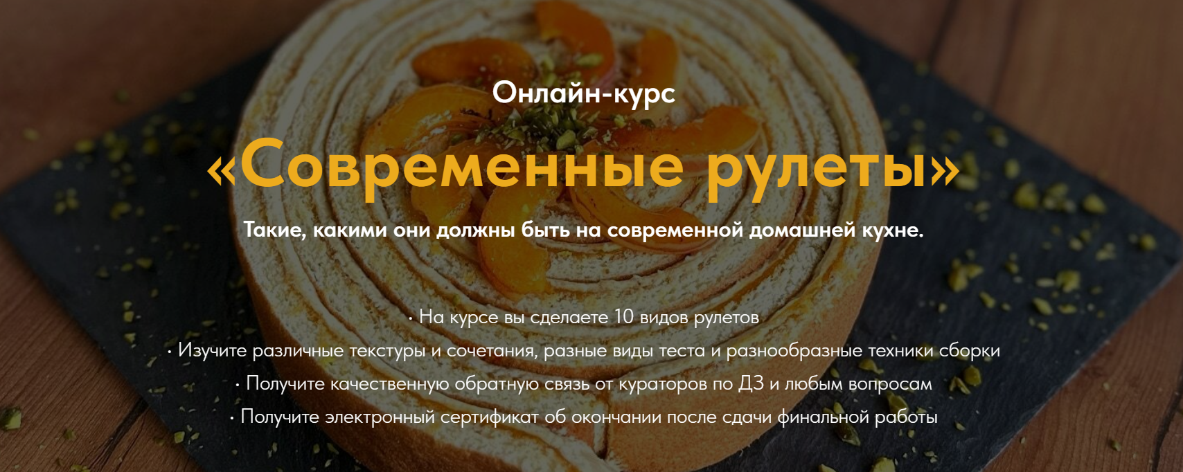 [egor.team] Дмитрий Козловский ― Современные рулеты (2024)