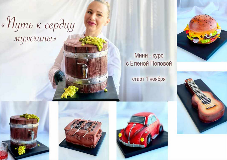 [Елена Попова] [elenapo11] Онлайн мини-курс Путь к сердцу мужчины (2024)