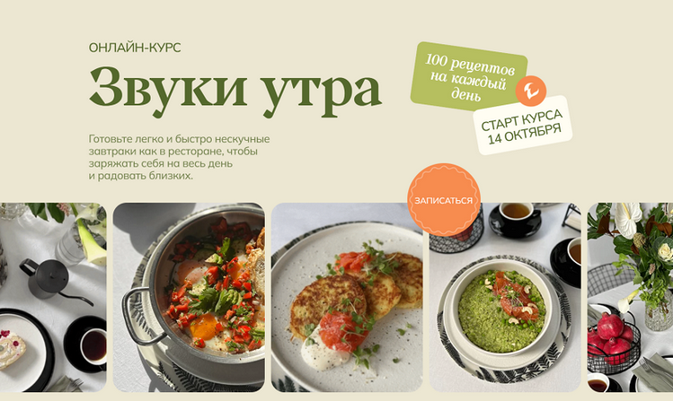 [Маша Шелушенко] Звуки утра. Тариф Welldone (2024)