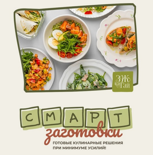 [Сергей Леонов] [leonov_chef] Смарт-заготовки (2024)