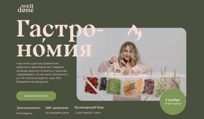 [Маша Шелушенко] [Welldone] Гастрономия (2023)