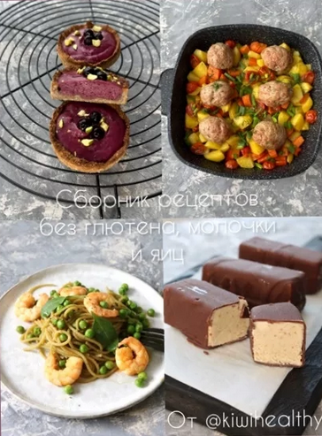 [Екатерина Семибратова] [kiwihealthy] Сборник рецептов без глютена, без молочки и без яиц. Часть 2 (2024)