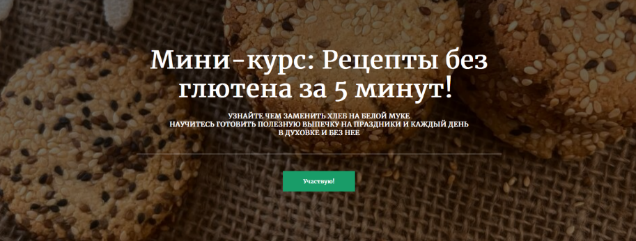 [Ольга Шаржанова] Рецепты без глютена за 5 минут! (2024)