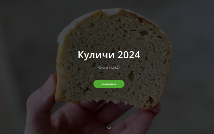 [Школа Низкоуглеводных Десертов] [ketocake39] Куличи (2024)