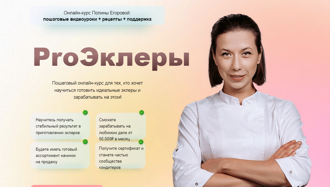 [pololololololololo] Полина Егорова - ProЭклеры (2023)