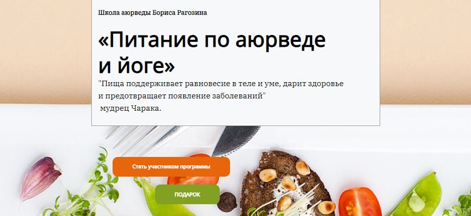 [Борис Рагозин] Питание по аюрведе и йоге (2023)