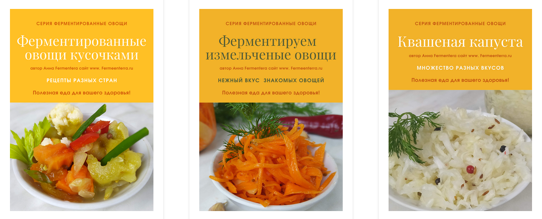 [Fermenterra] Серия «Ферментированные овощи» (2023)