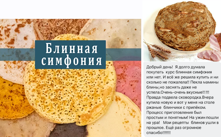 [Наталья Щадных] Блинная симфония (2023)