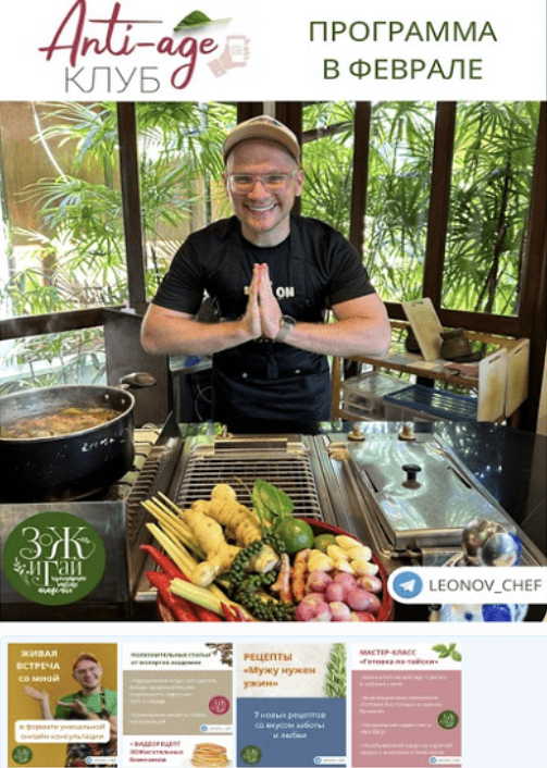 [Сергей Леонов] [leonov_chef] Anti-age-клуб. Февраль (2023)