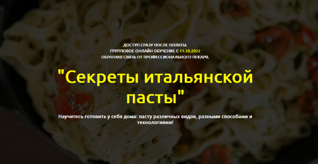 [Дмитрий Козловский] Секреты итальянской пасты (2022)