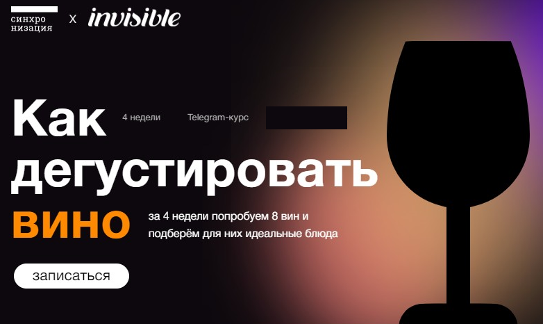 [Александра Старикова] [Синхронизация] Как дегустировать вино (2022)