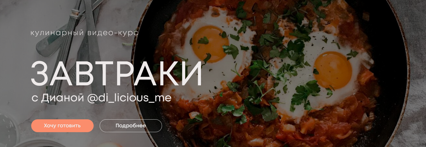 [di_licious_me] Завтраки (2022)