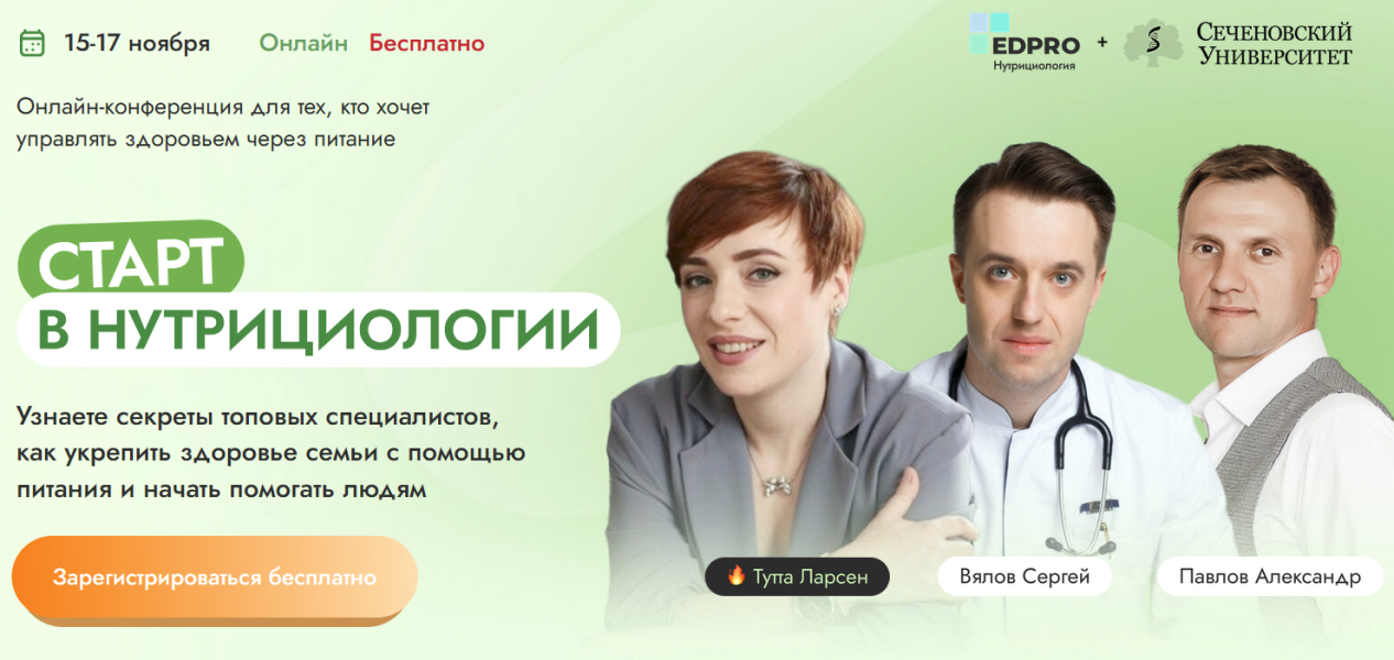 [EDPRO] Старт в нутрициологии (2024)