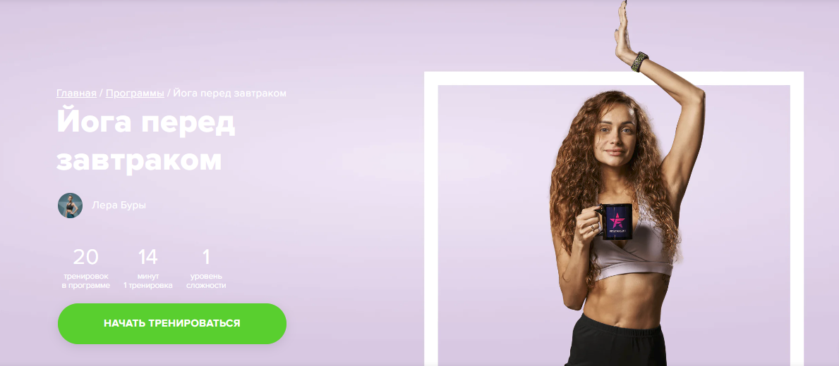 [Fitstars] Лера Буры — Йога перед завтраком (2024)