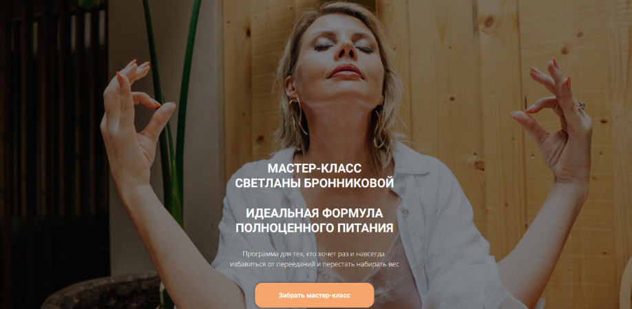 [Светлана Бронникова] Идеальная формула полноценного питания (2024)