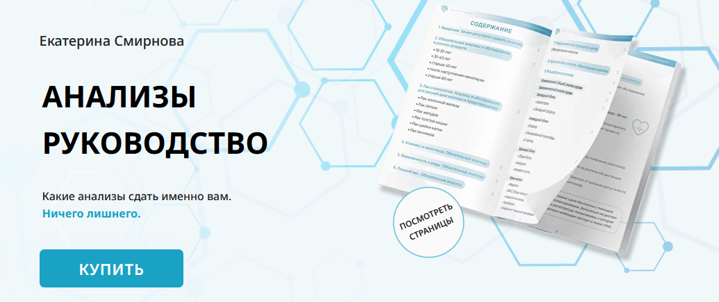 [Екатерина Смирнова] Анализы руководство (2024)