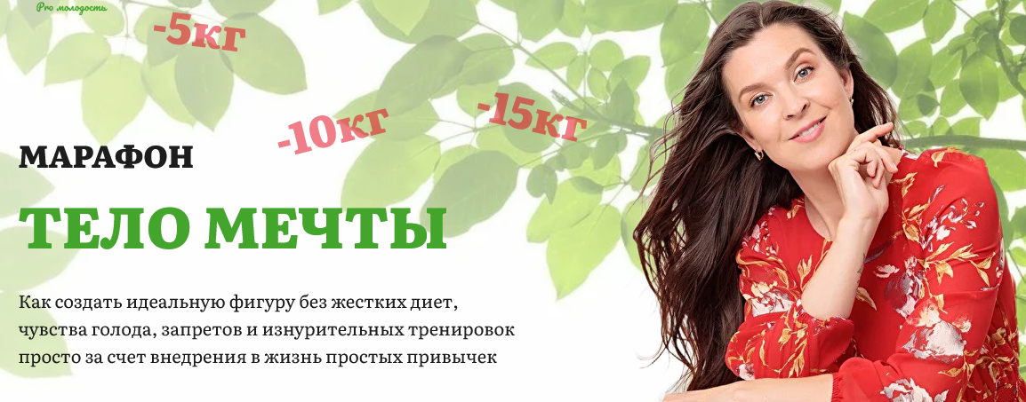 [academy promolodost] Наталья Баньяц ― Марафон Тело мечты (2024)