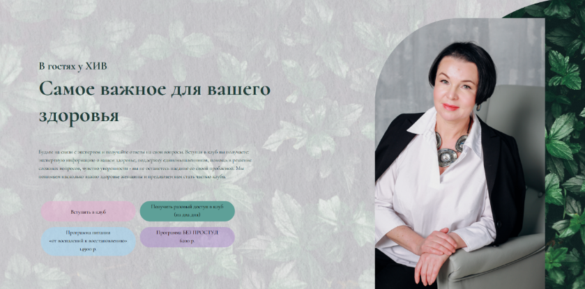 [Богачева Шарофат, Хисамова Ирина] Программа «От воспаления к восстановлению» (2024)