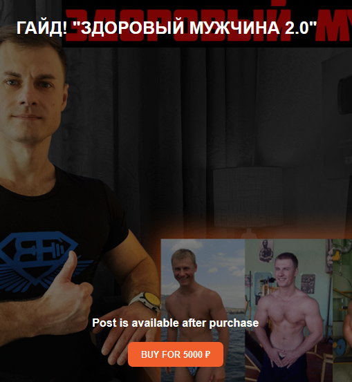 [Андрей Егоров] Гайд "Здоровый мужчина 2.0" (2024)