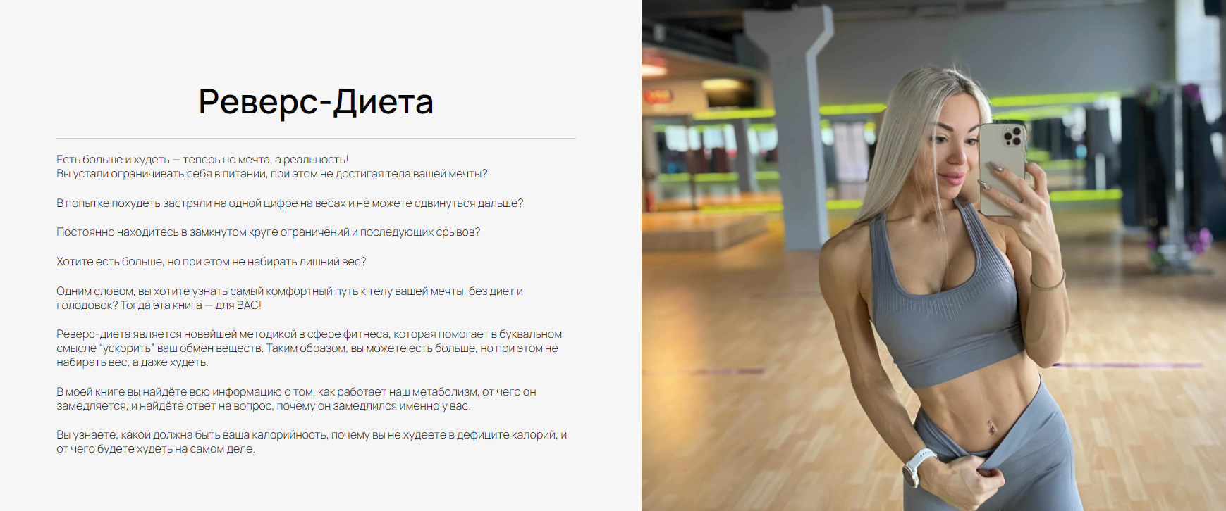 [Лариса Мария Агафонова] Реверс-Диета (2023)