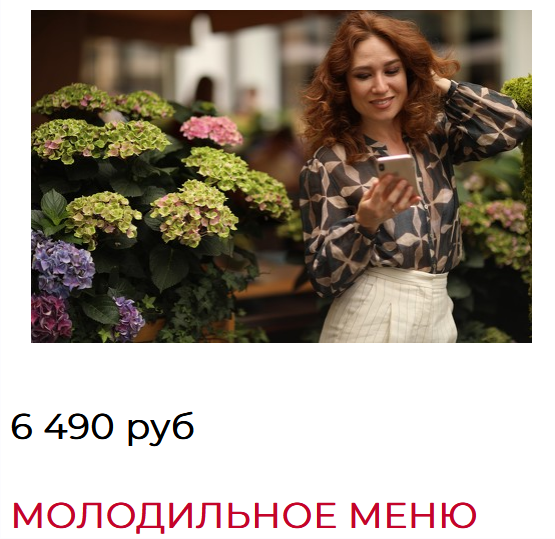 [Алиса Тейлор] Молодильное меню (2022)