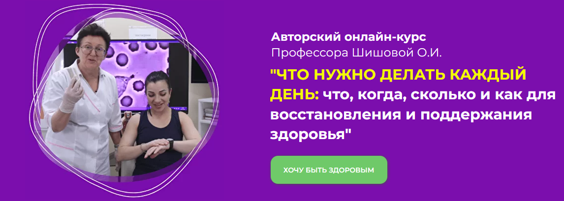 [Ольга Шишова] Что нужно делать каждый день для восстановления и поддержания здоровья (2022)