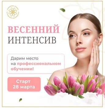 [Алесь Улищенко] Весенний интенсив здоровья и красоты с научным и медицинским подходом (2022)