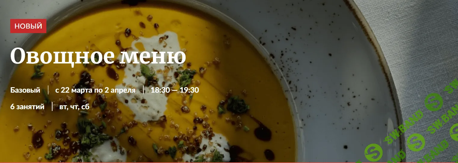 [Novikov School] Овощное меню (2022)