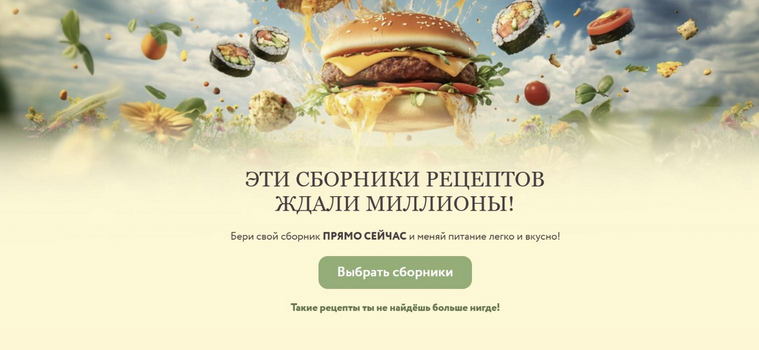 [Мария Фомичева] Сборник Летние рецепты. Тариф Все 5 сборников (2025)