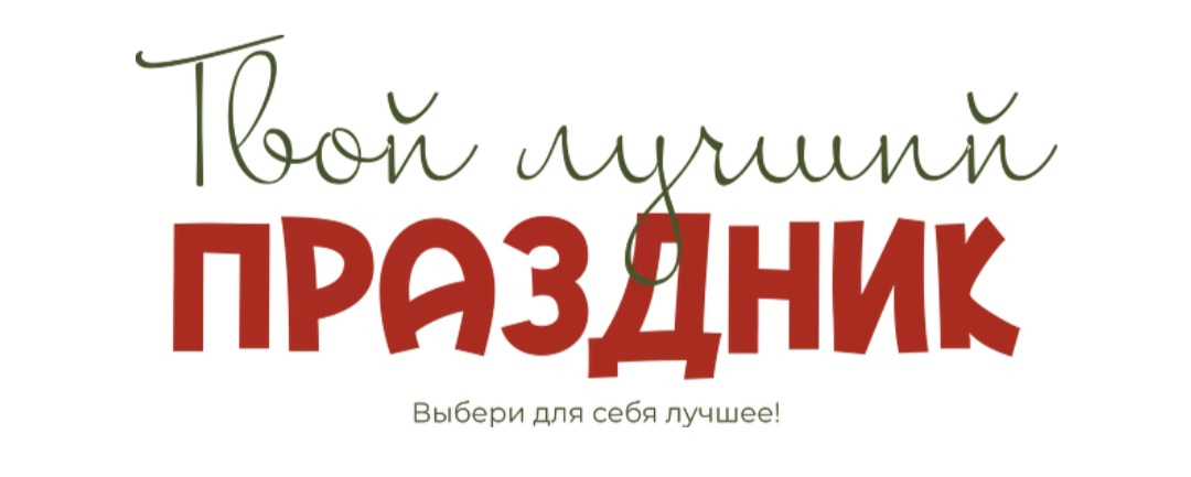 [leonov_chef] Сергей Леонов ― Твой лучший праздник - Соблазн императрицы + Праздники-проказники 2024