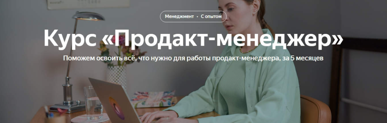 [Яндекс.Практикум] Продакт-менеджер. Все части (2023)