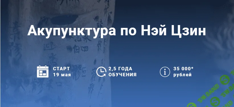 [Краниосакральная академия] Акупунктура по Нэй Цзин. Семинар 5 (2023)