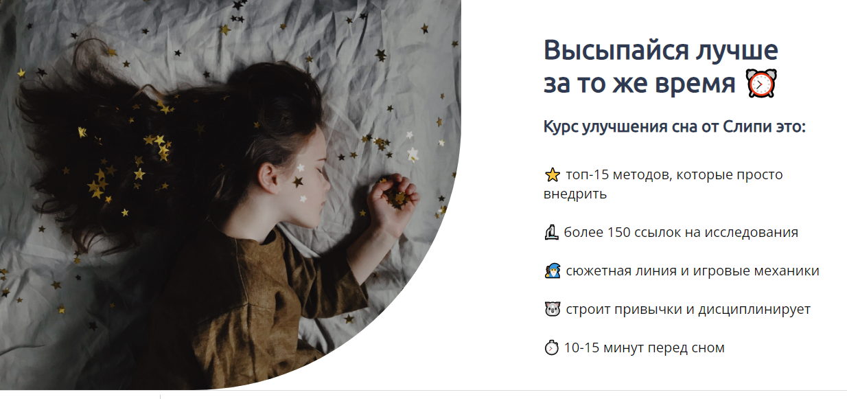 Слипи - Курс улучшения сна (2022)