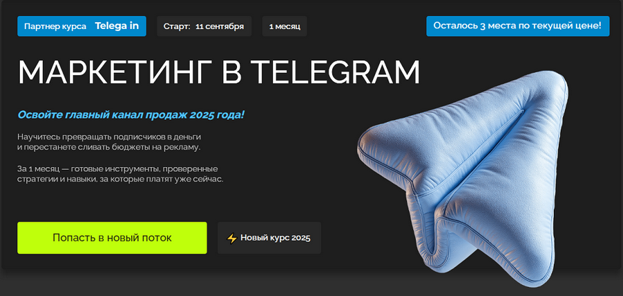 [Федор Жуков, Никита Лукьянов, Богдан Шаталов] Маркетинг в Telegram. Тариф Оптимальный (2025)