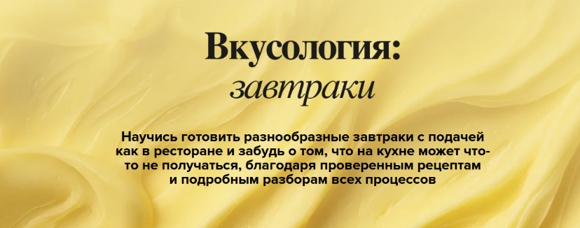 [Валерия Рослякова] Вкусология: завтраки. Тариф На душном (2025)
