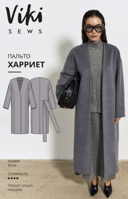 [Виктория Ракуса] [VikiSews] Харриет пальто. Размер 34-52. Рост 162-168 (2025)
