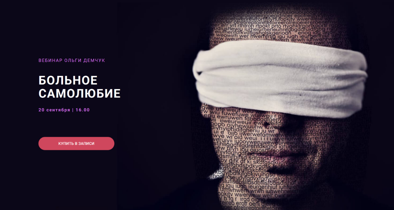 [Ольга Демчук] Больное самолюбие (2025)