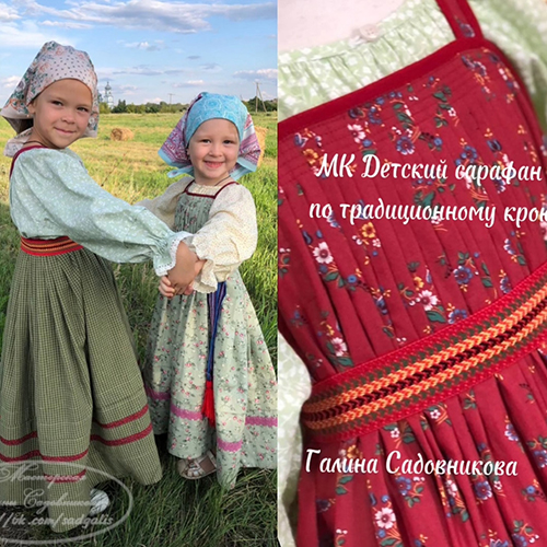 [Галина Садовникова] Швейный клуб «Секреты пошива традиционной одежды» (Cентябрь 2025)