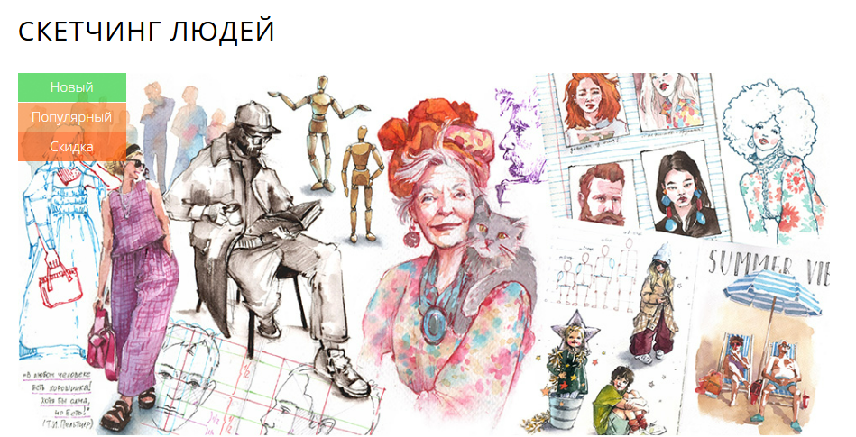 [Елена Крымина] [Marker.School] Скетчинг людей [Тариф Без проверки] (2025)