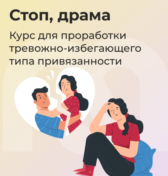 [София Авдюхина, Екатерина Музыка, Мария Лабазанова, Ника Набокова] [Mindspa] Стоп драма (2025)