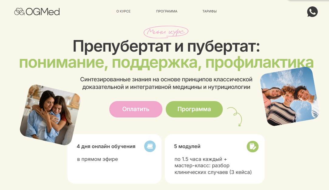 [Ольга Гофман] Предпубертат и пубертат: понимание, поддержка, профилактика. Тариф Вместе (2025)