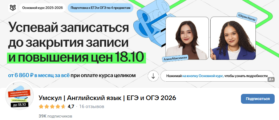 [Умскул, Шерин Келли] Предбанник по Английскому языку ЕГЭ (2025)