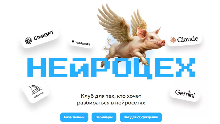 [Павел Федоров, Павел Молянов] Нейроцех. Тариф 3 месяца (16.07.2025 - 15.10.2025)