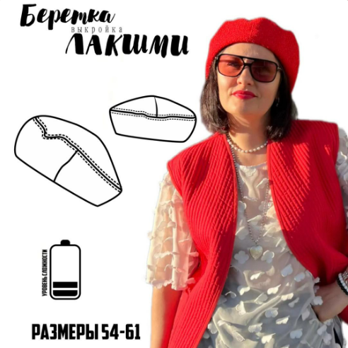 [Наталья Протопопова] [natalyfox] Беретка Лакшми. Размеры 54-61 (2025)